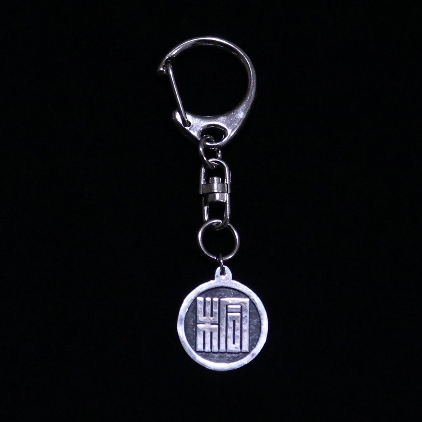 Key chain - Paulownia Square Kanji -  Kiri no Kakuji - 丸に桐の角字