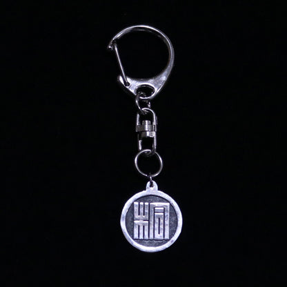 Key chain - Paulownia Square Kanji -  Kiri no Kakuji - 丸に桐の角字