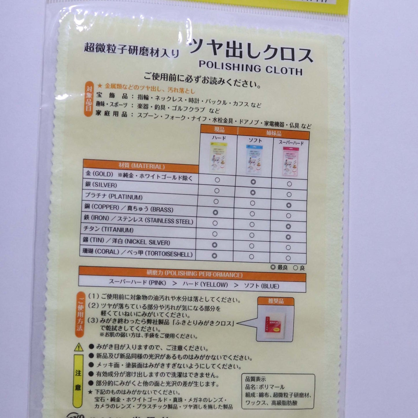 Polishing Cloth / Preventing tarnish sheet